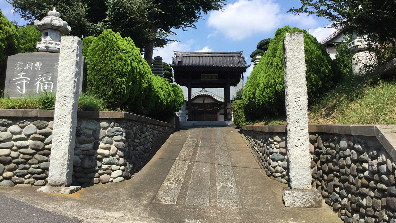 船橋の禅寺【長福寺】